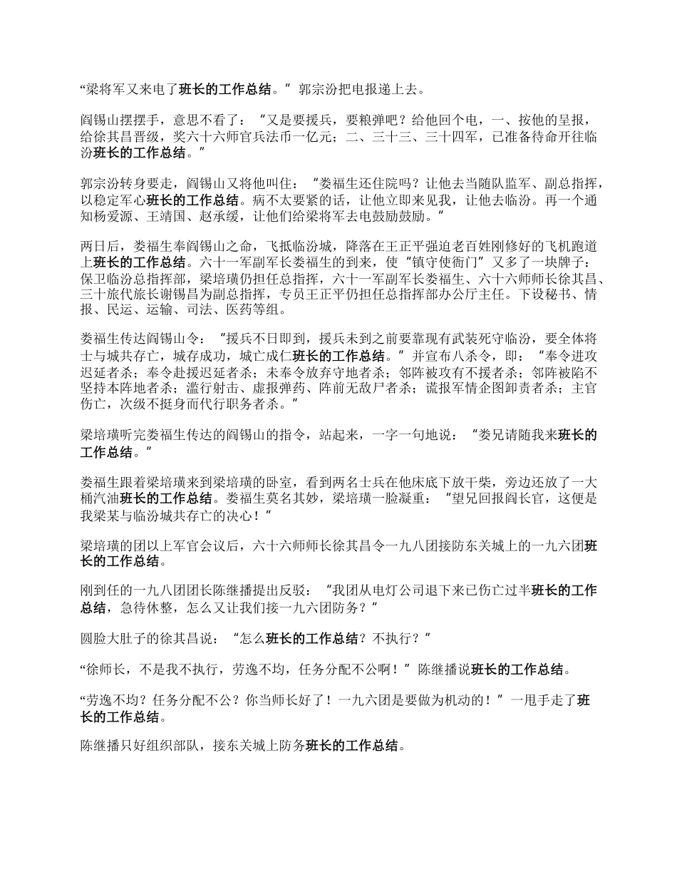 强攻临汾，敌我混了队伍，敌班长理直气壮，我班长：就缴你的枪.docx_第2页