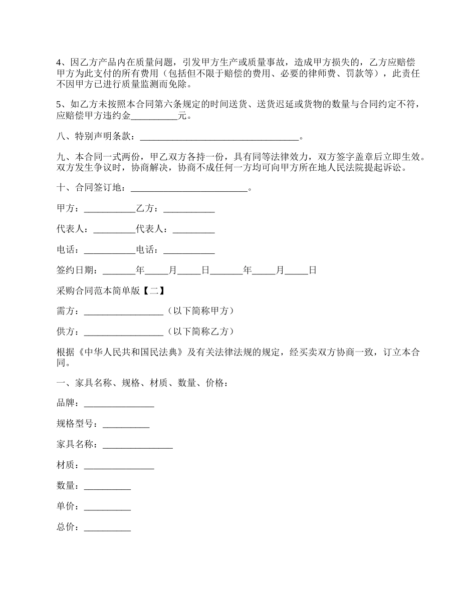 福建省房屋租赁合同范本.docx_第2页