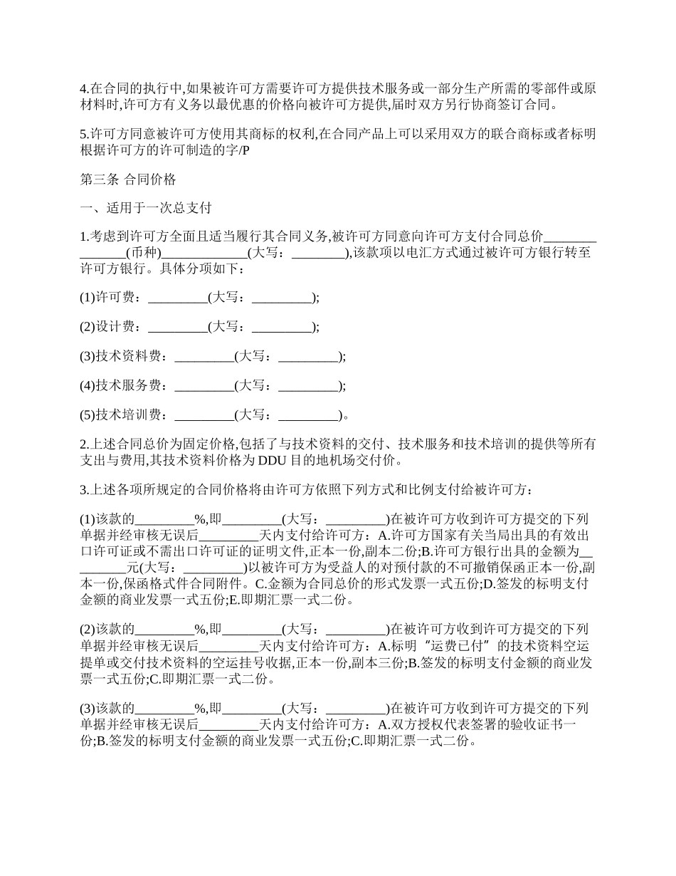 技术许可合同通用版模板.docx_第2页