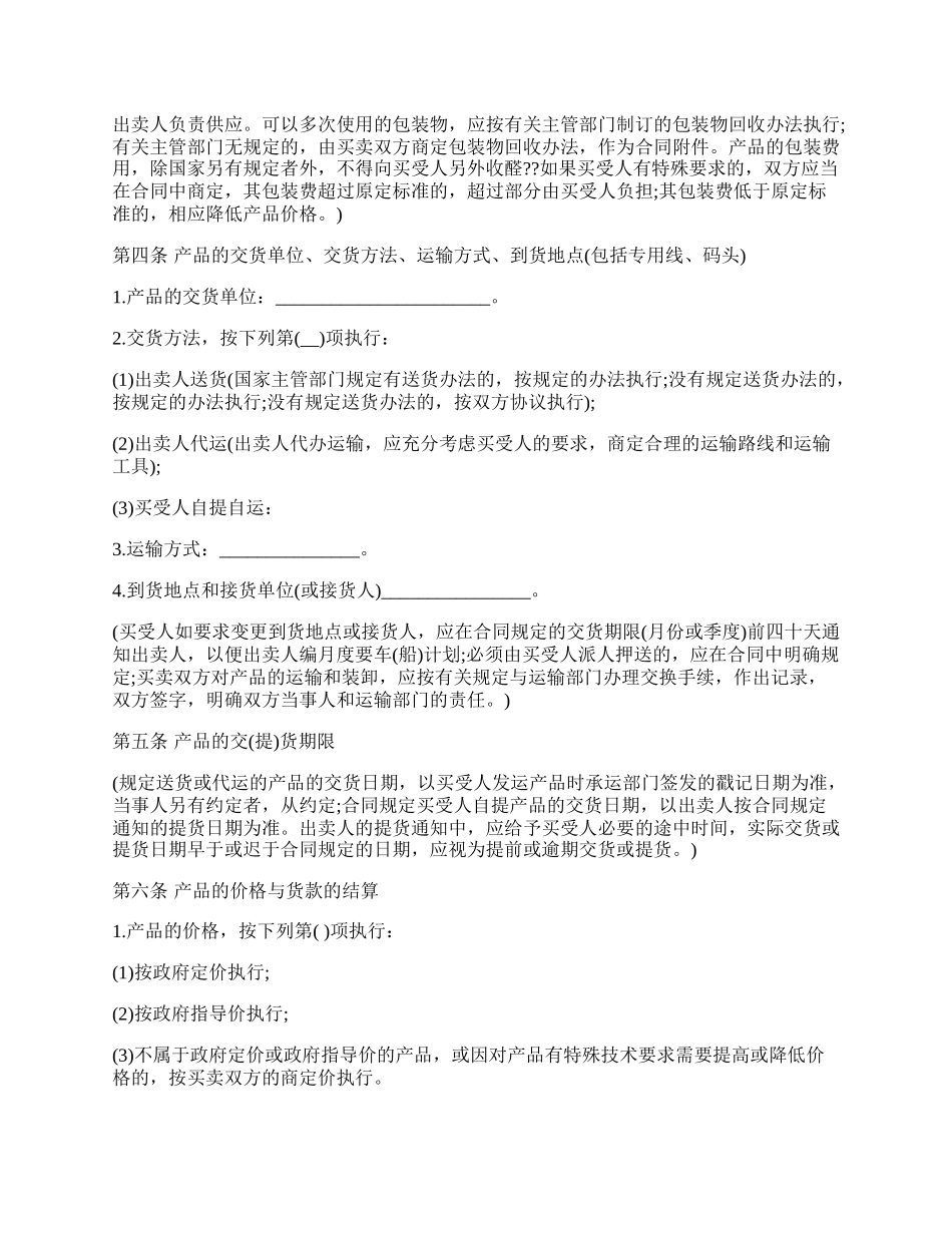 工矿产品买卖合同简洁范文.docx_第2页