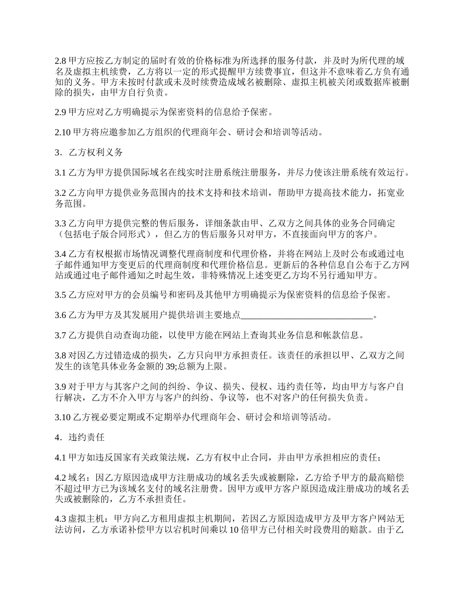 热门经销代理合同样本.docx_第2页