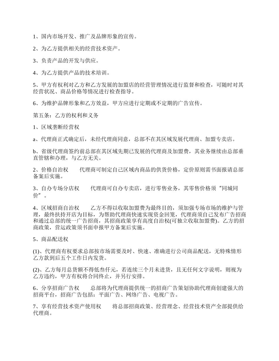 通用版个人代理合同书.docx_第2页