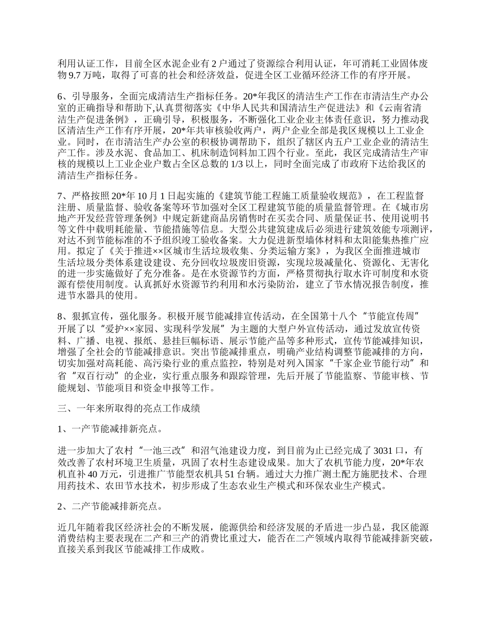 政府节能减排工作总结.docx_第2页