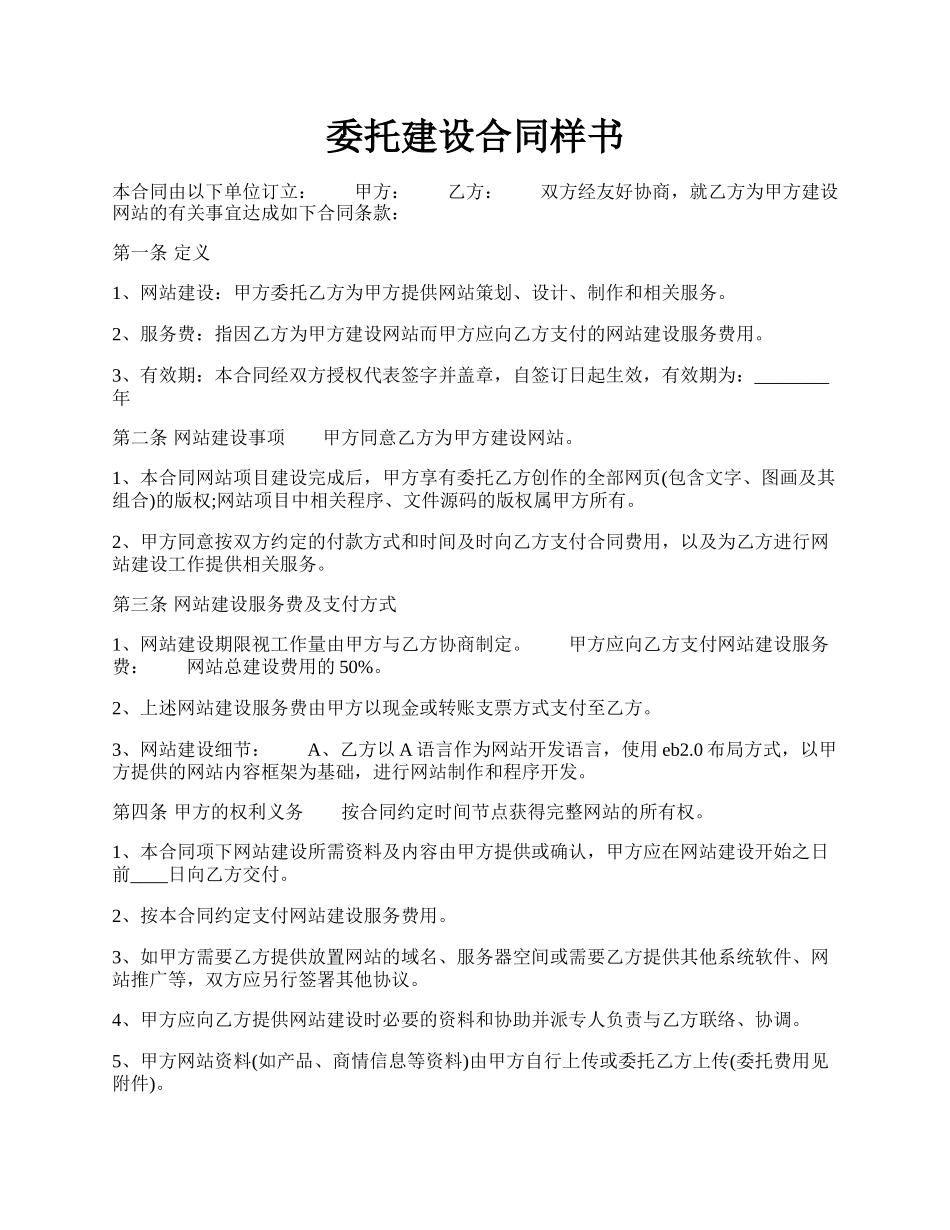 委托建设合同样书.docx_第1页