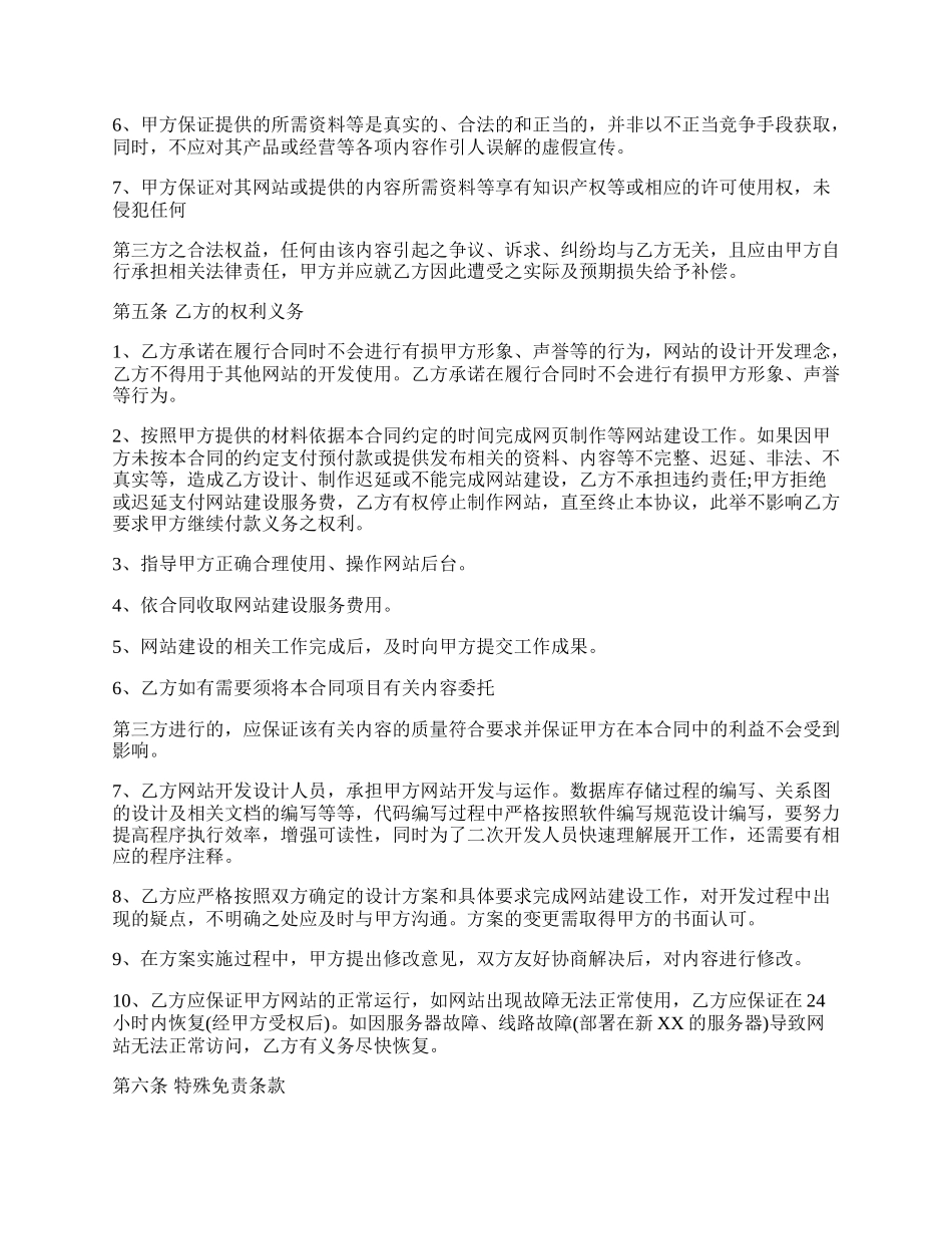 委托建设合同样书.docx_第2页