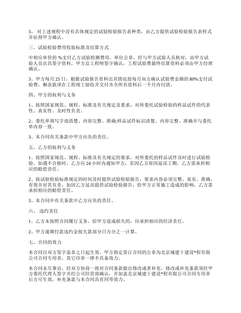 委托试验合同专业版.docx_第2页