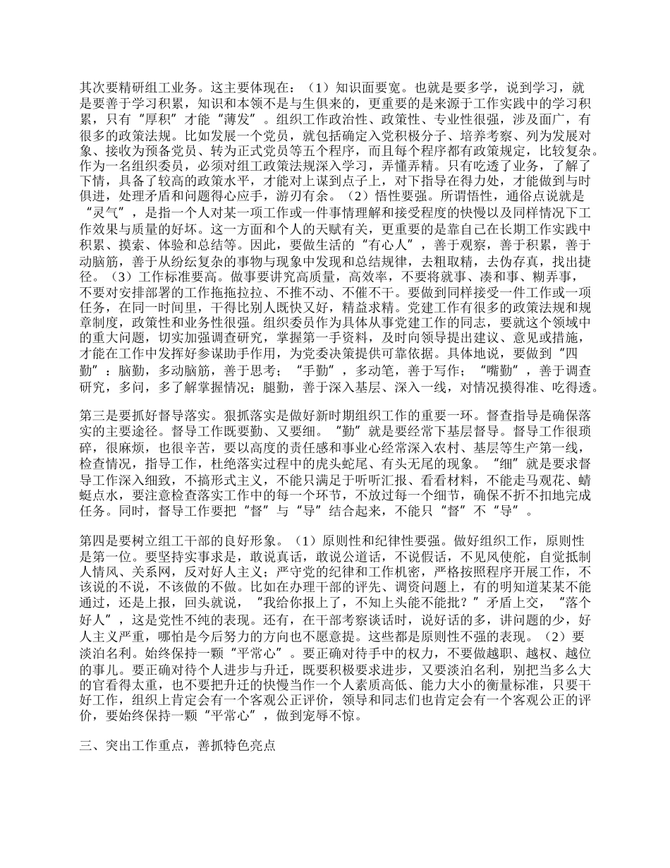 乡镇紧密结合合理分配体会.docx_第2页