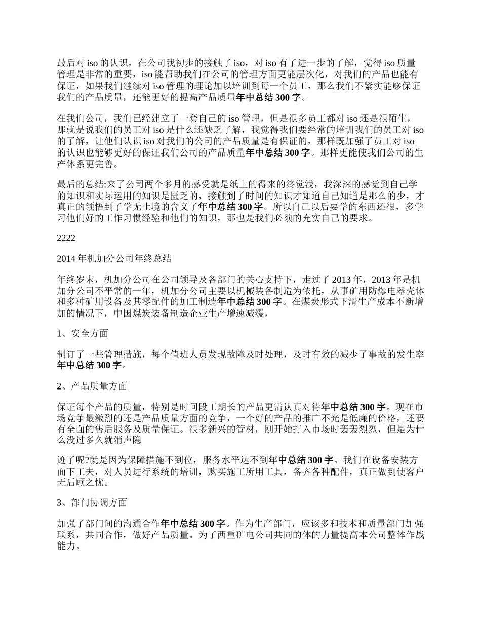 年终总结中间部分怎么写二三百字左右.docx_第2页