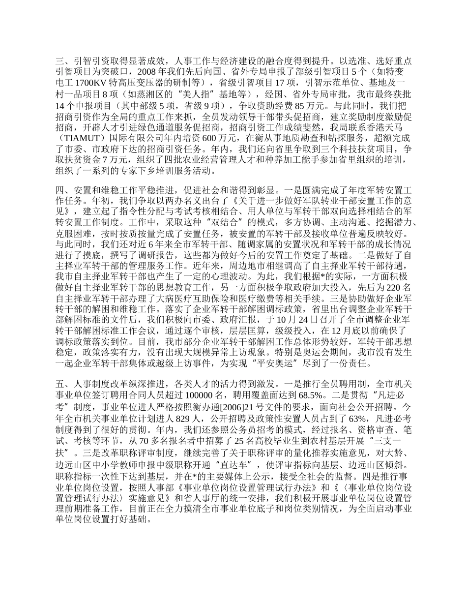 人事教育培训工作总结.docx_第2页