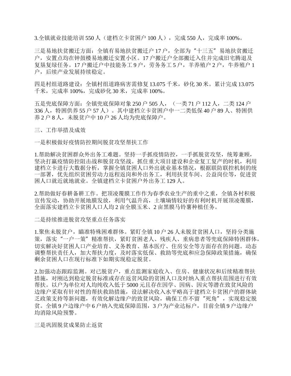 镇上半年脱贫攻坚帮扶工作总结.docx_第2页