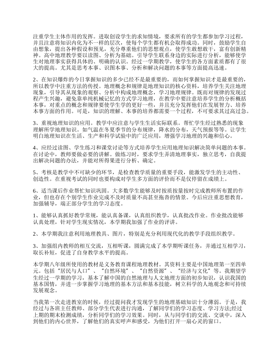 年地理教师个人工作总结.docx_第2页