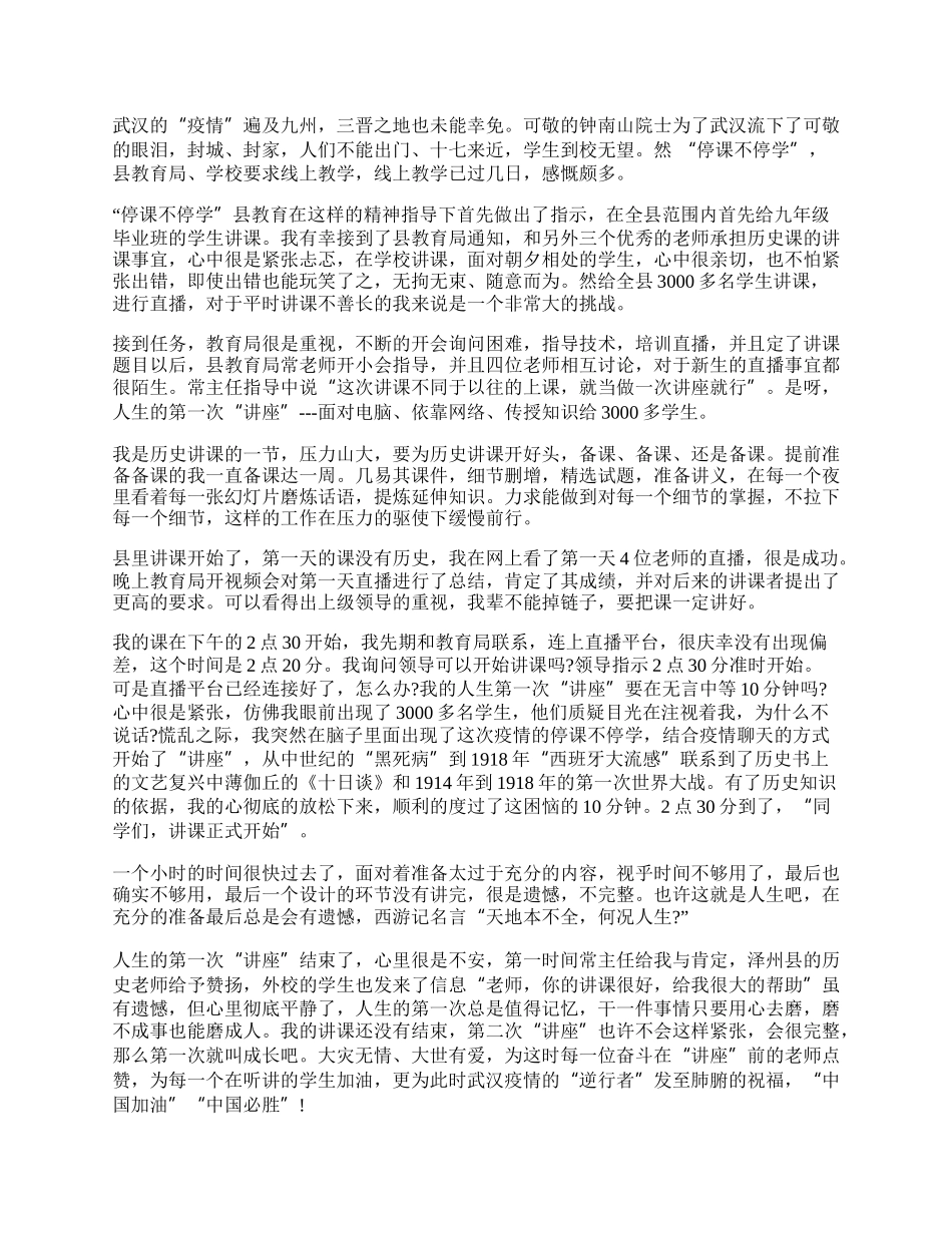 疫情期间教师网上授课总结5篇.docx_第2页