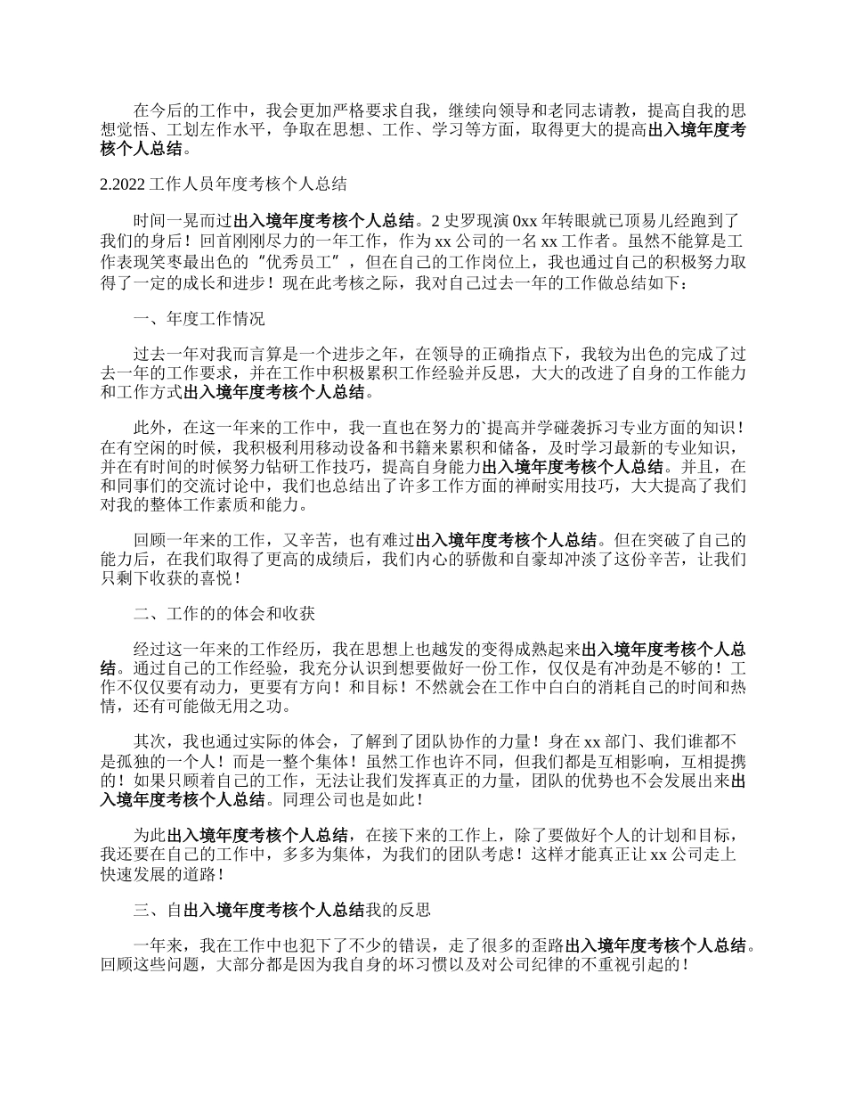 工作人员年度考核个人总结5篇来自.docx_第2页