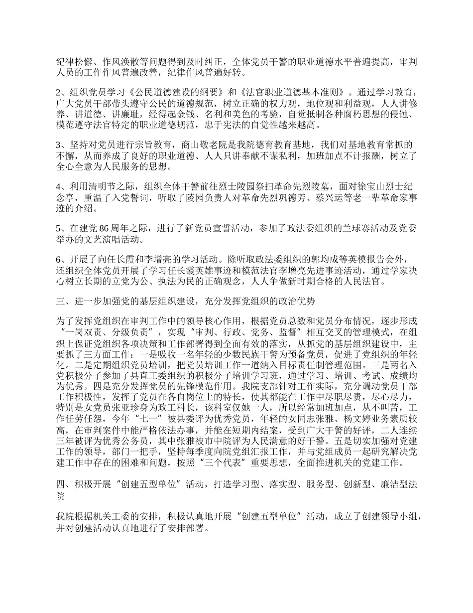 法院支部工作总结.docx_第2页