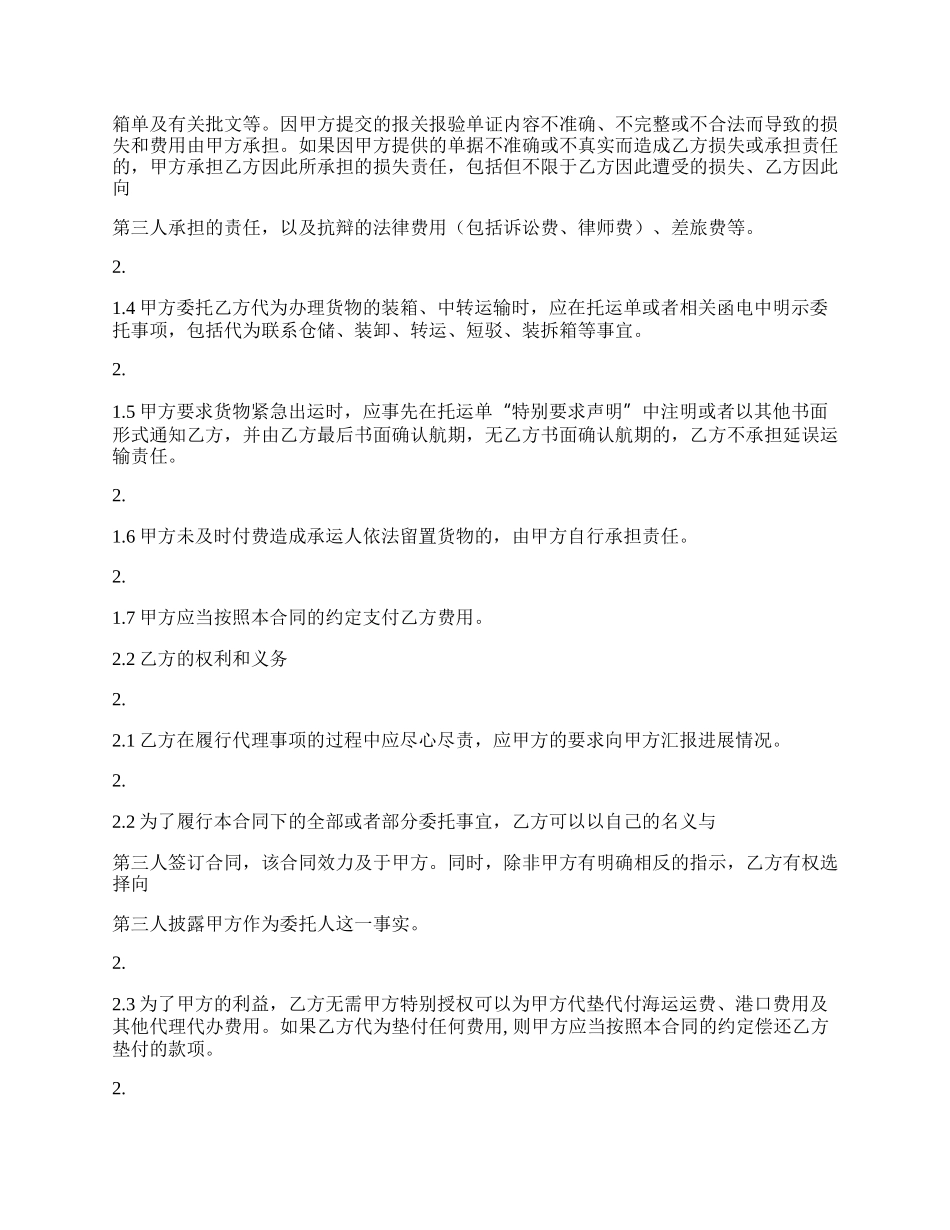 合法的广告代理合同样本.docx_第2页