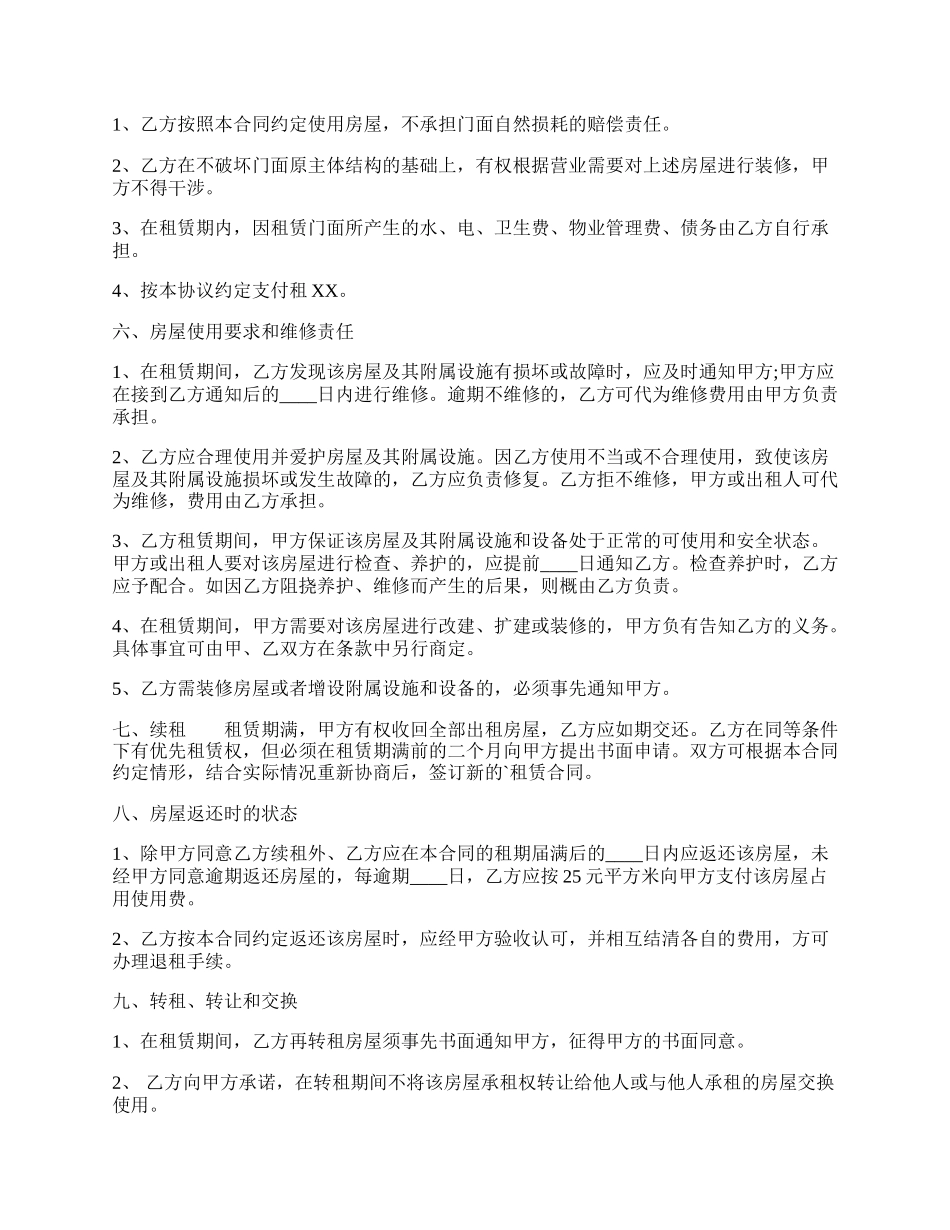 商铺租房通用版合同.docx_第2页