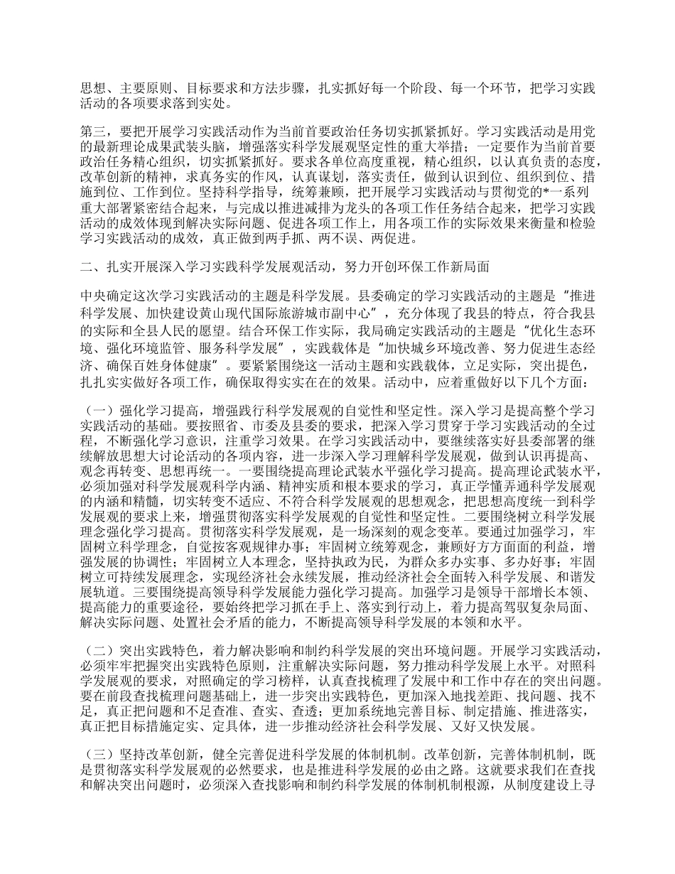 环保局科学发展观学习实践心得体会.docx_第2页