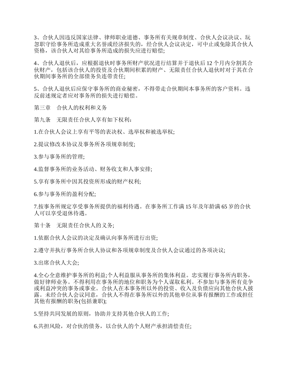 律师事务所合伙所合伙协议样式二.docx_第2页