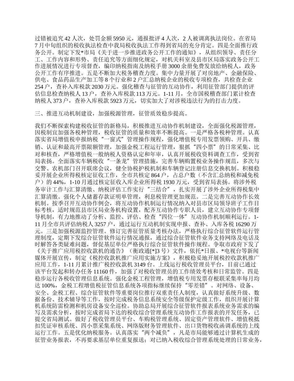 税务局年度工作总结.docx_第2页