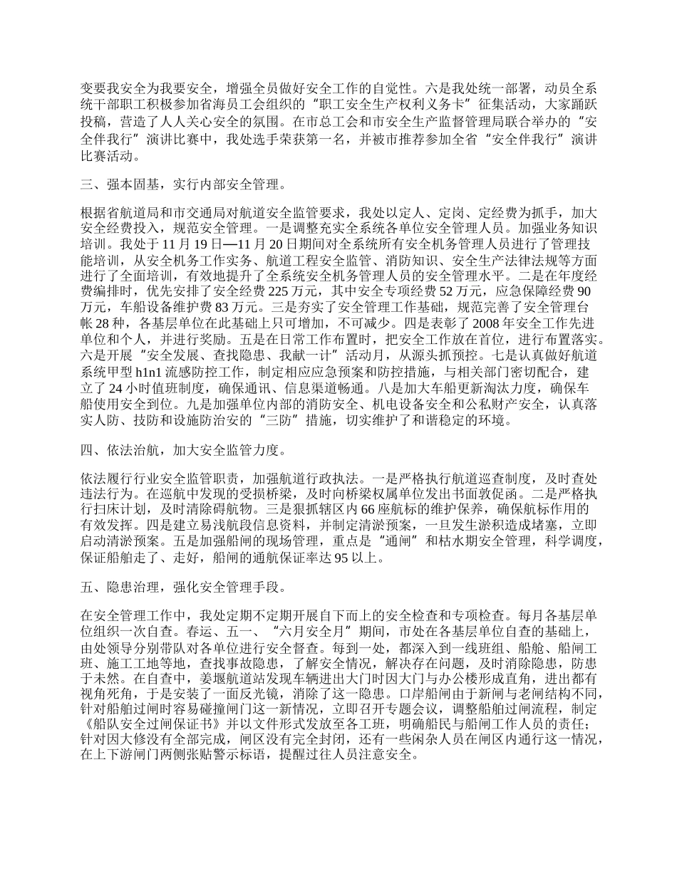 航道安全工作总结范文.docx_第2页