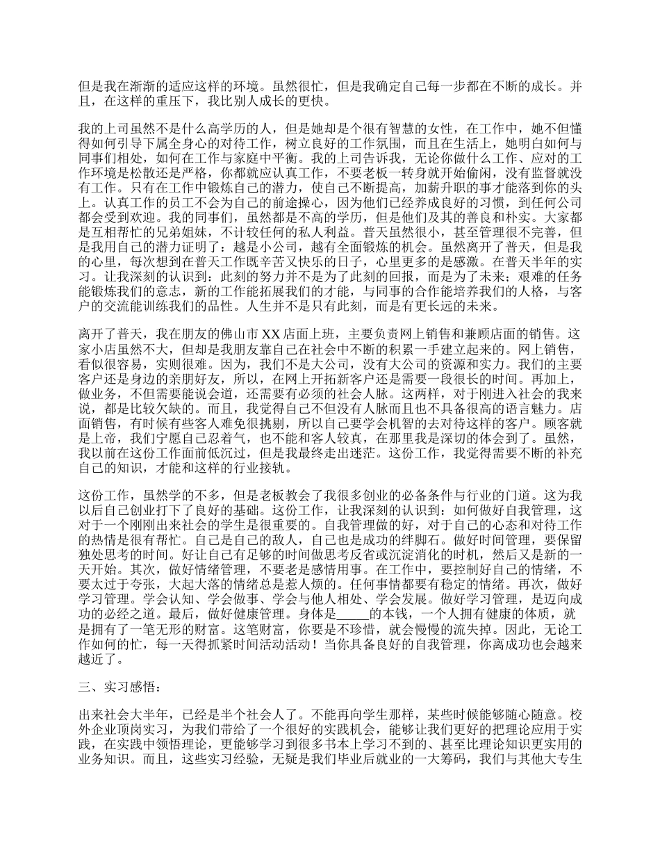 大学毕业生的顶岗实习报告常用版样书.docx_第2页