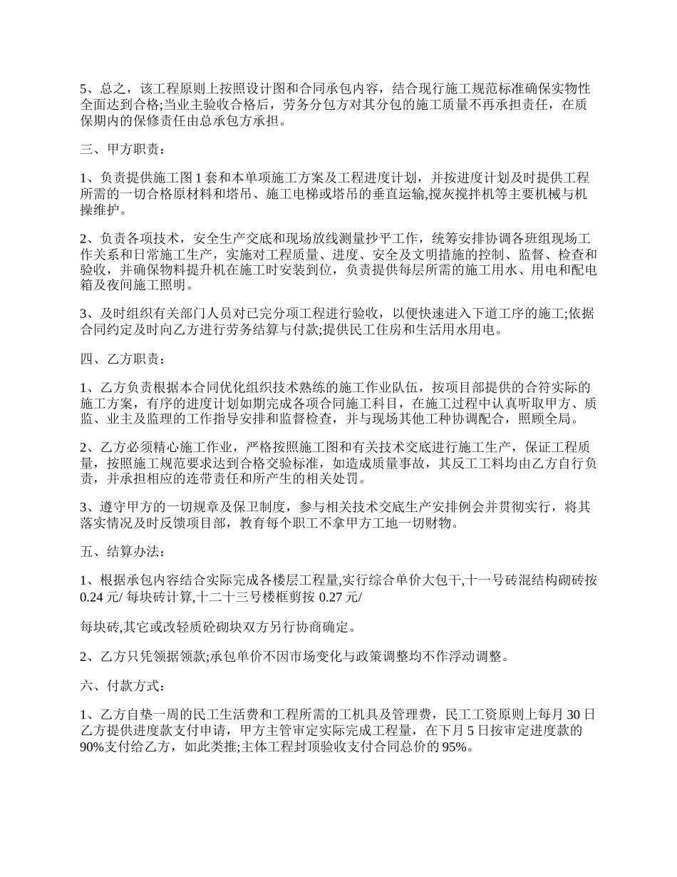 高层商住楼工程砌砖施工劳务分包合同.docx_第2页