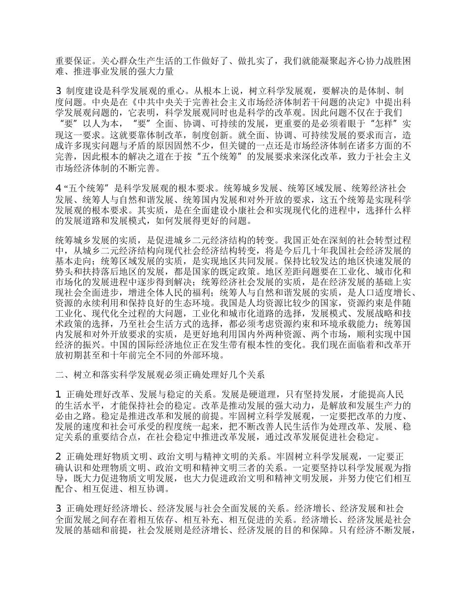 关于学习科学发展观的心得体会.docx_第2页