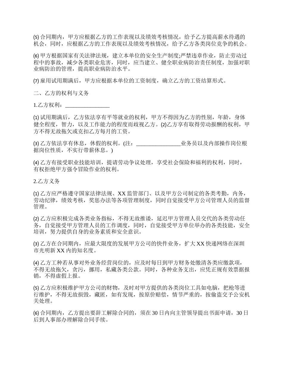 快递企业员工劳动合同书范本.docx_第2页