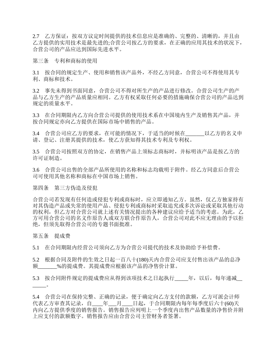 外商投资企业设立登记文书－－中外合作经营企业合同.docx_第2页