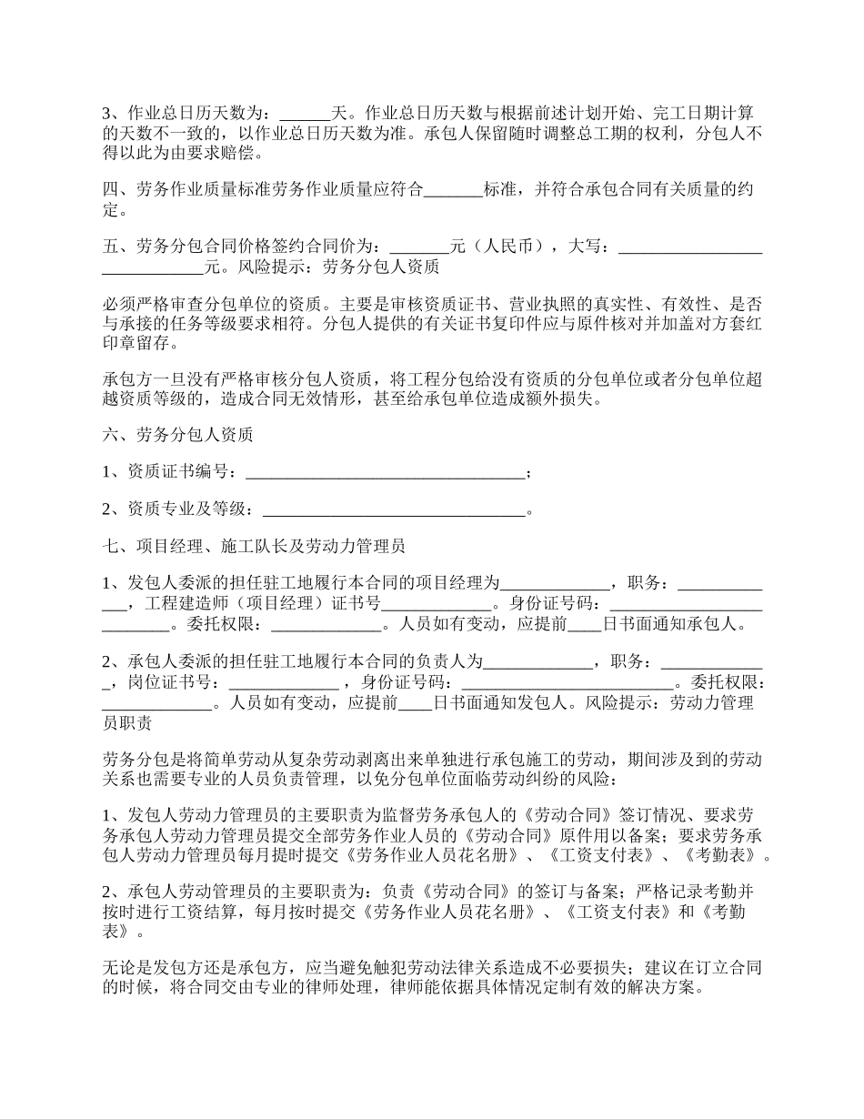 工程劳务分包合同通用版.docx_第2页