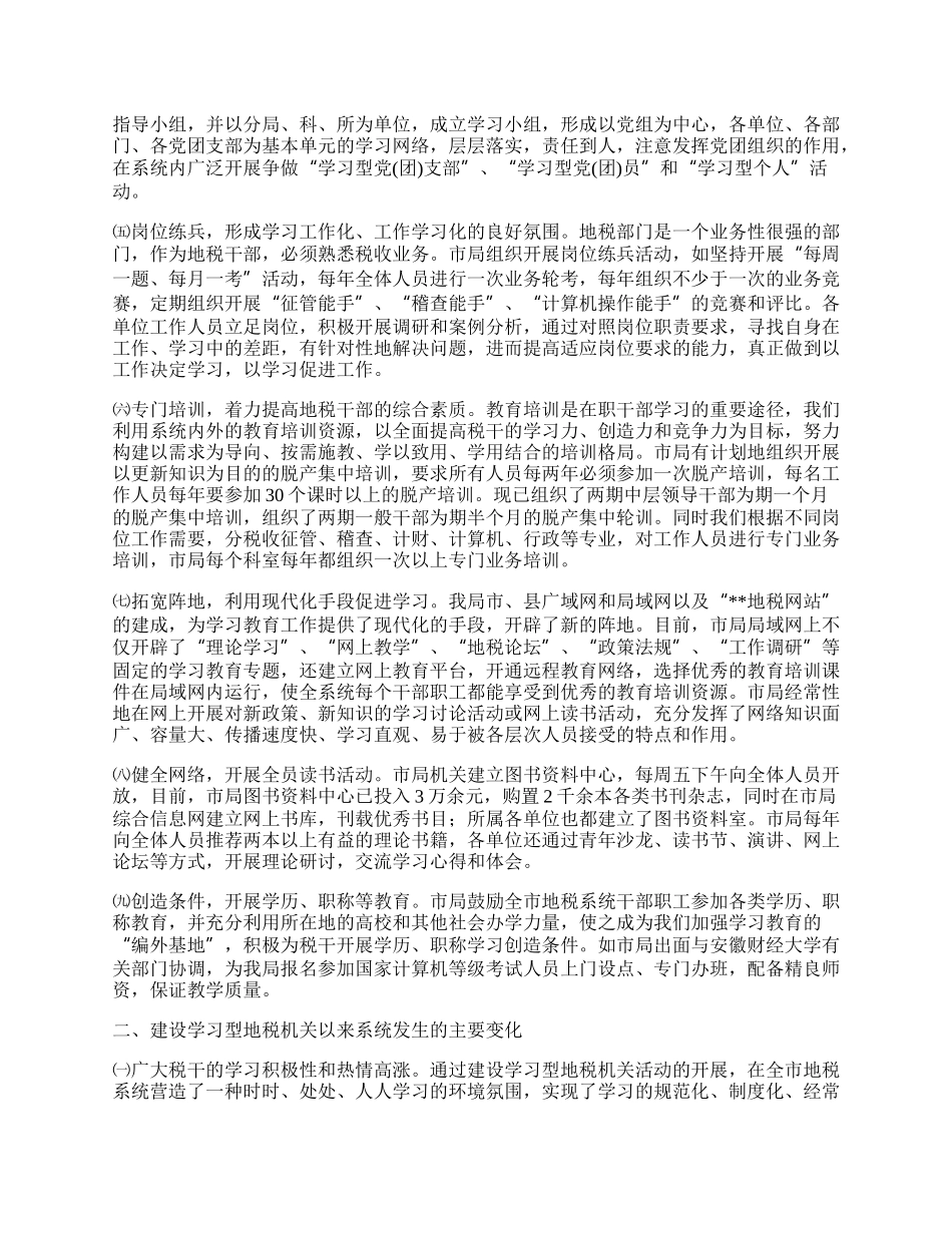 学习型地税体会.docx_第2页