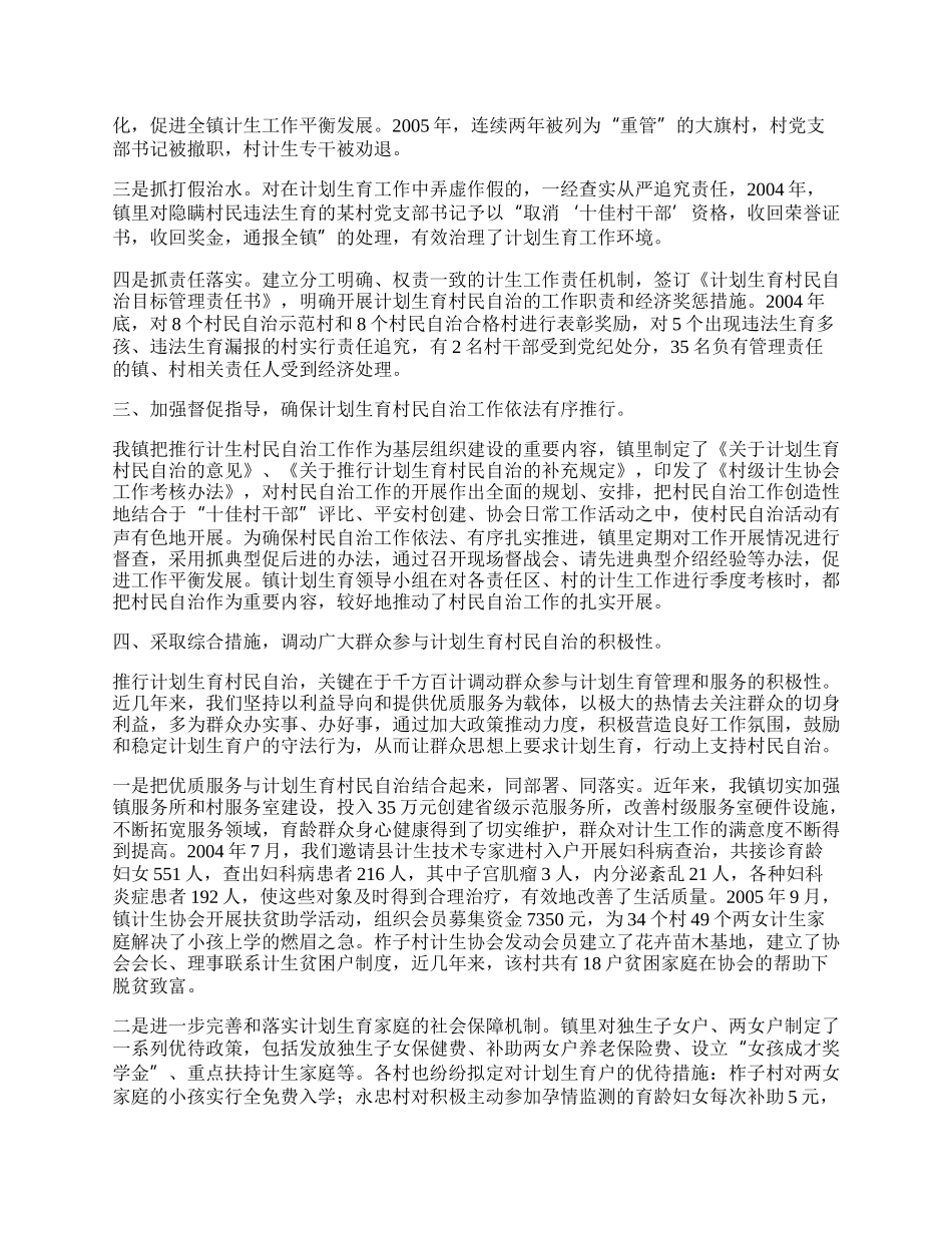 计划生育村民自治工作总结.docx_第2页