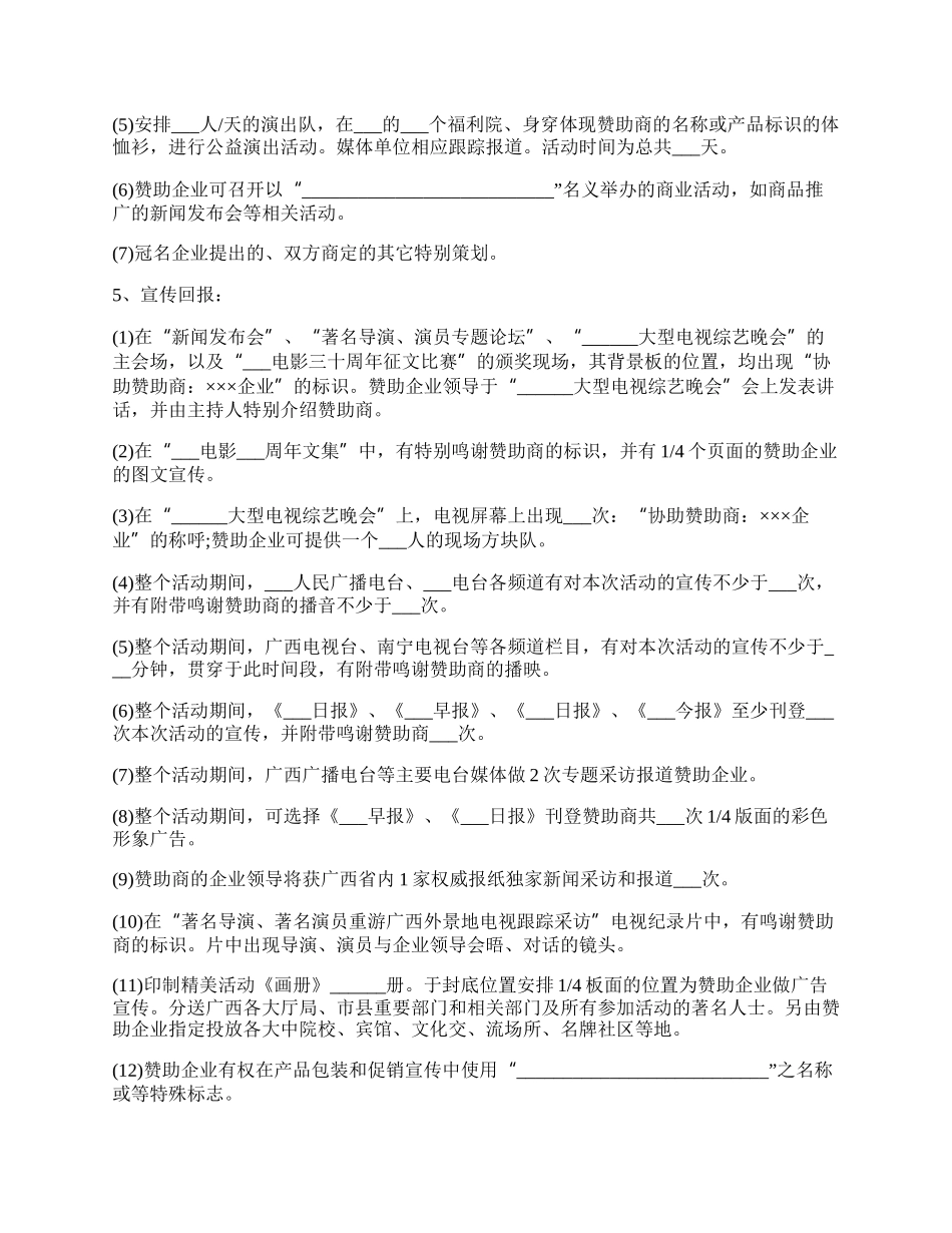 电影活动组委会与赞助商合作协议书模板.docx_第2页