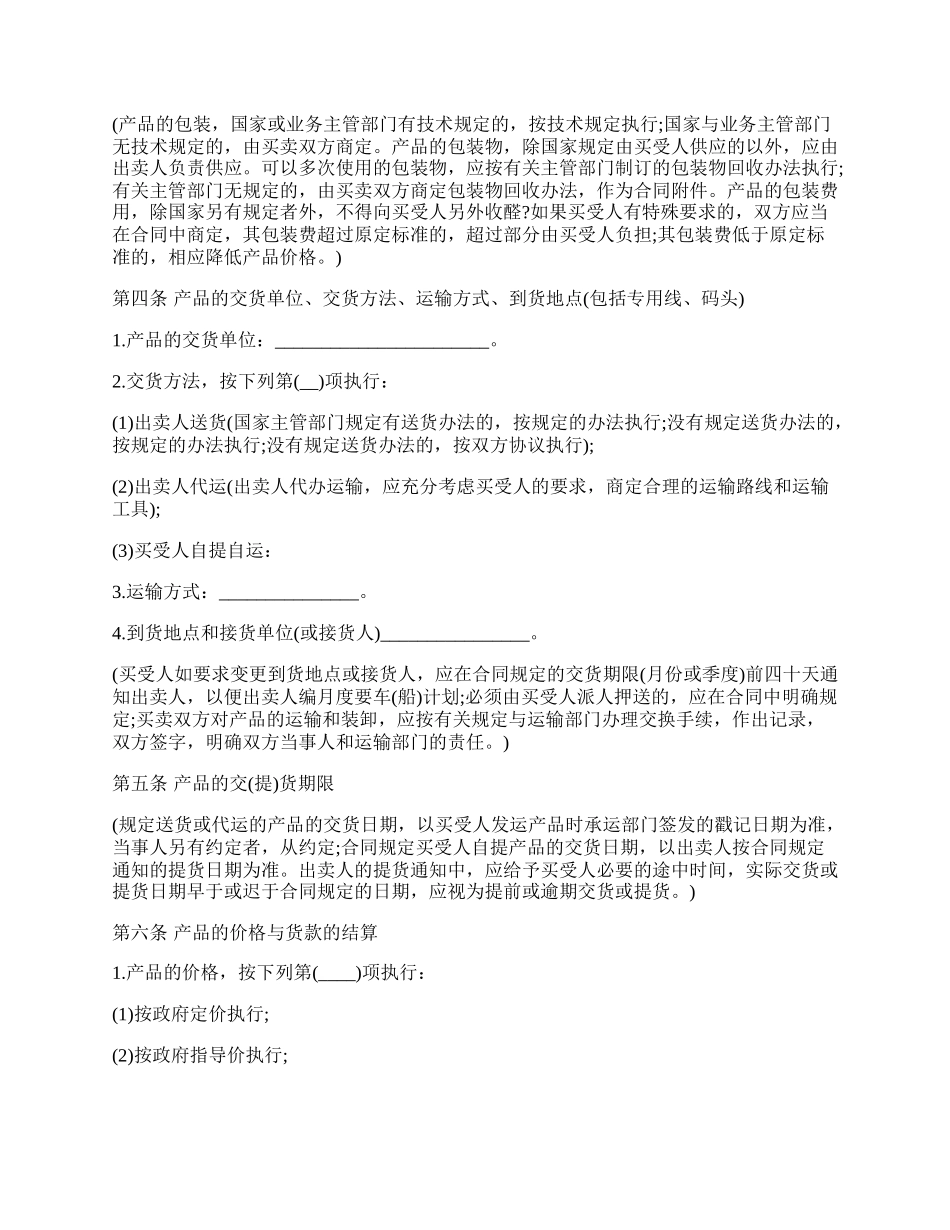 工矿产品买卖合同书样书通用版.docx_第2页