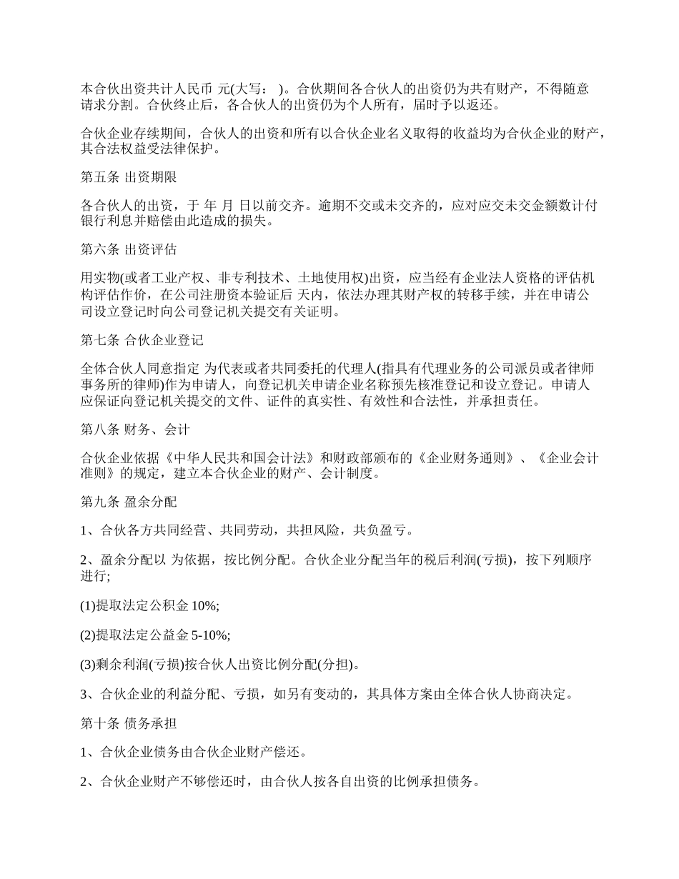 公司股东合伙协议书.docx_第2页