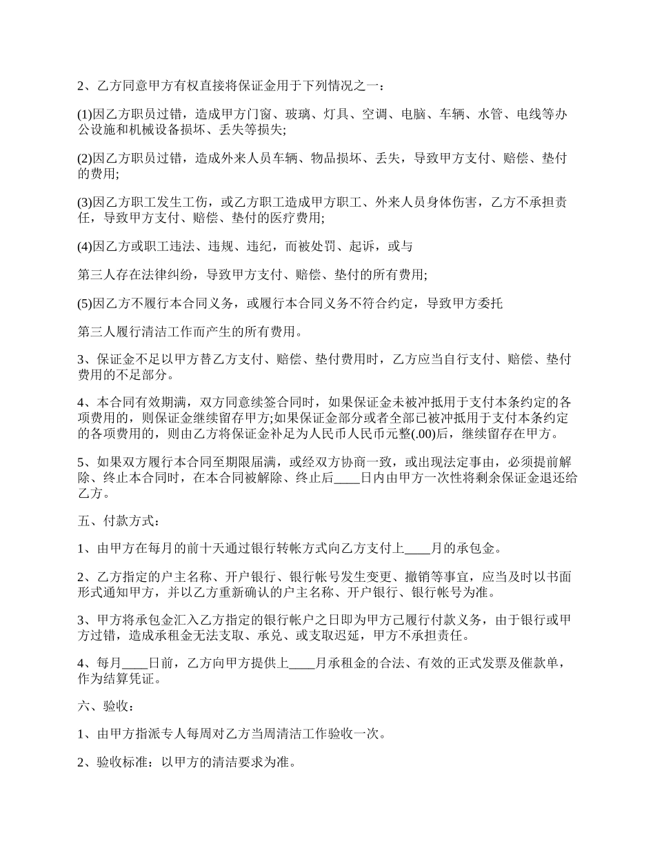 保洁项目承包合同通用版.docx_第2页