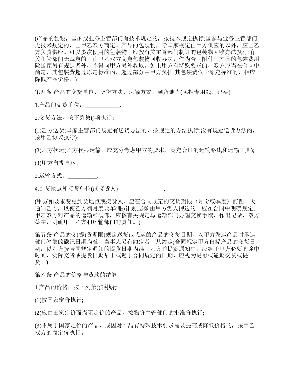 工矿产品购销合同二.docx_第2页