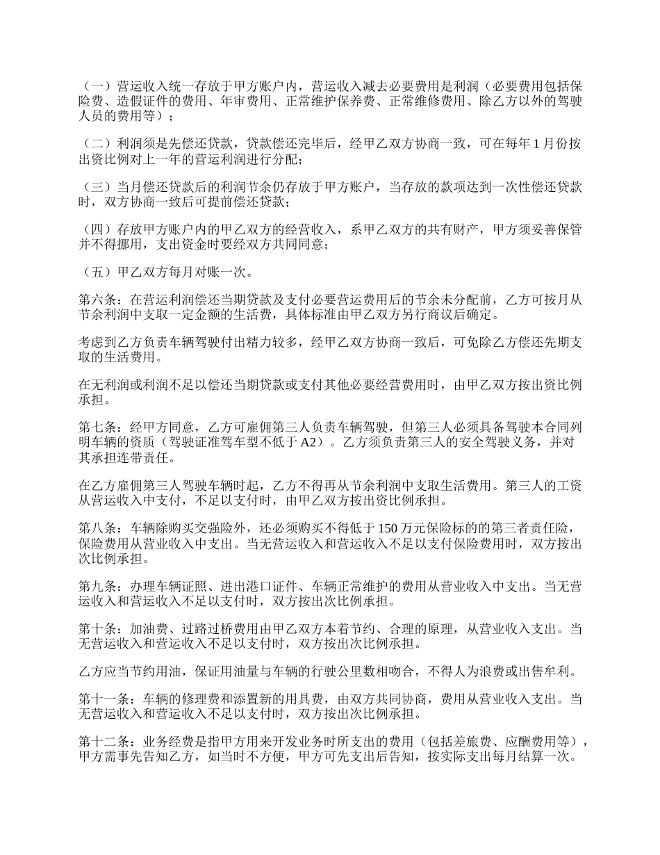 合伙合同协议书范本3篇.docx_第2页