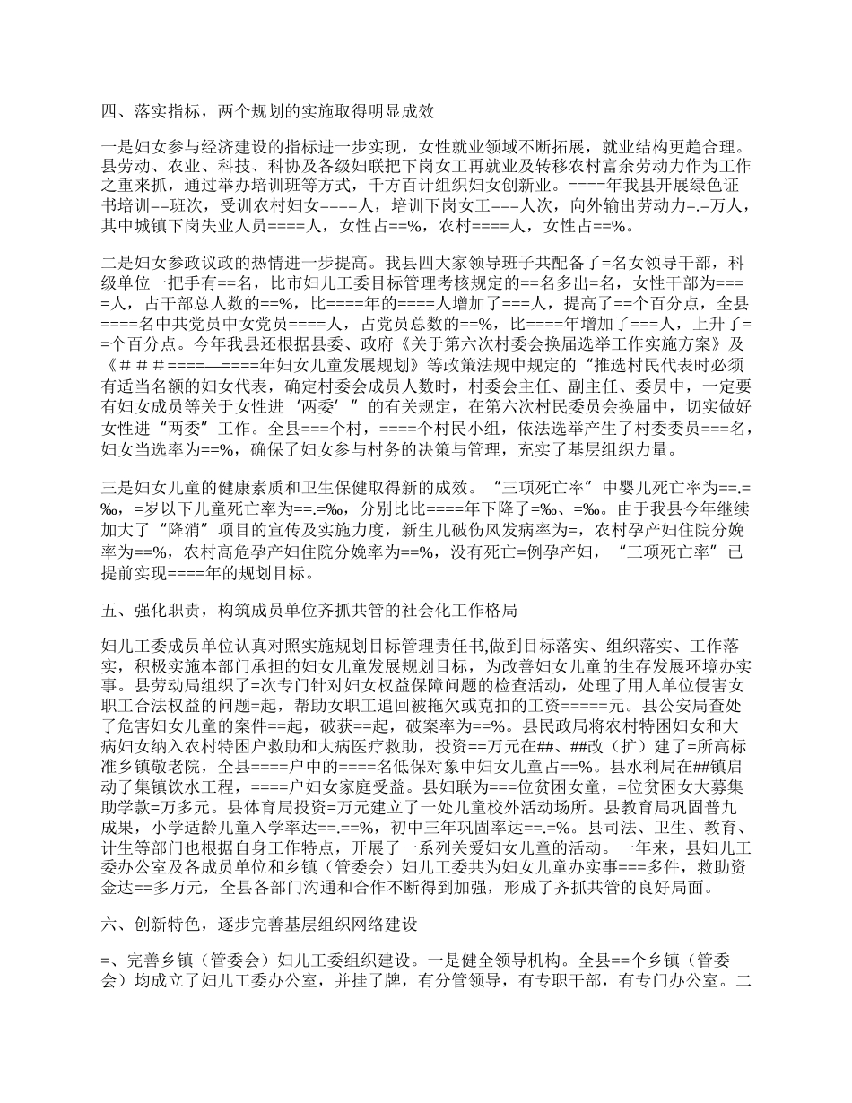 妇儿工委某年工作总结.docx_第2页