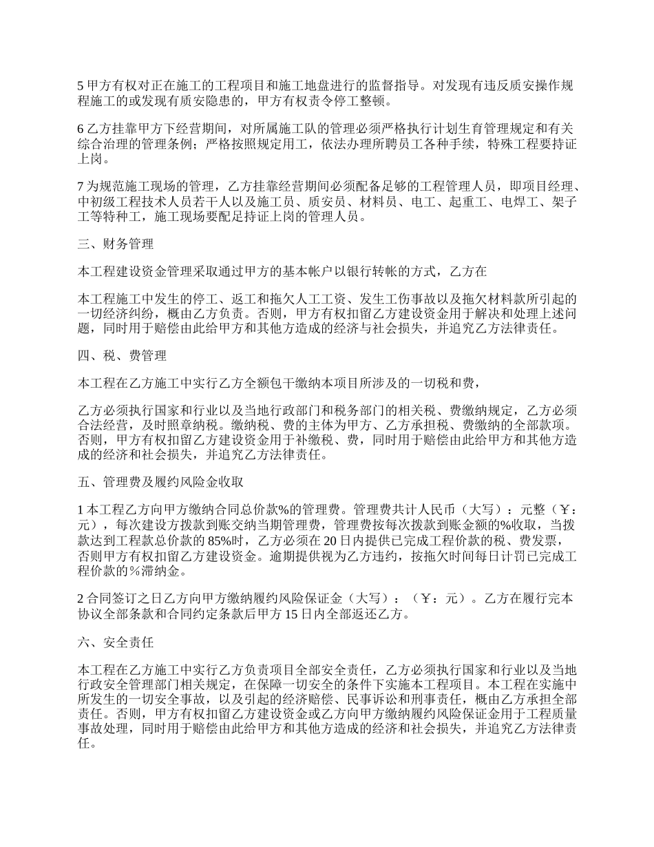 挂靠工程合同协议书参考范本.docx_第2页