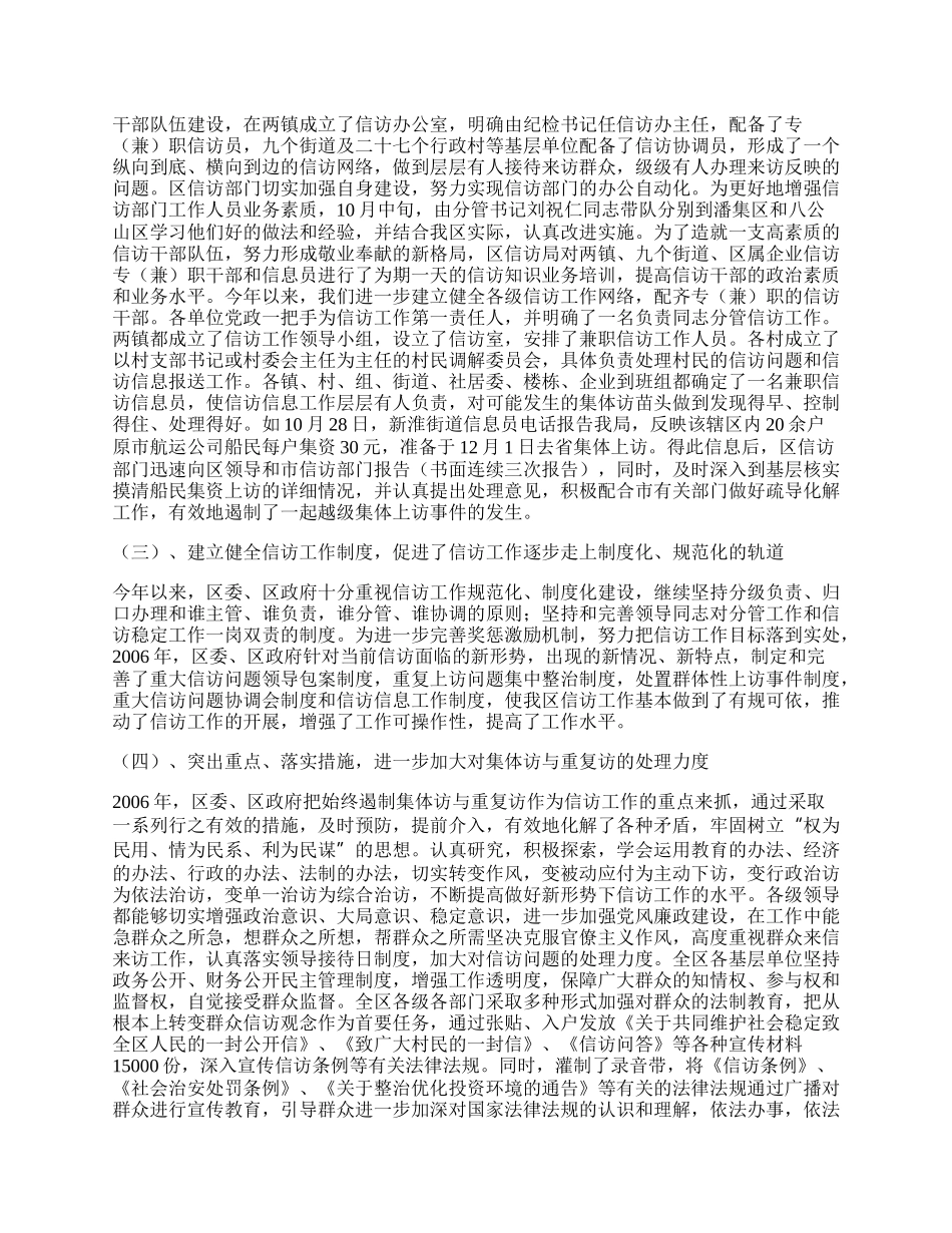 信访工作总结及信访工作安排.docx_第2页