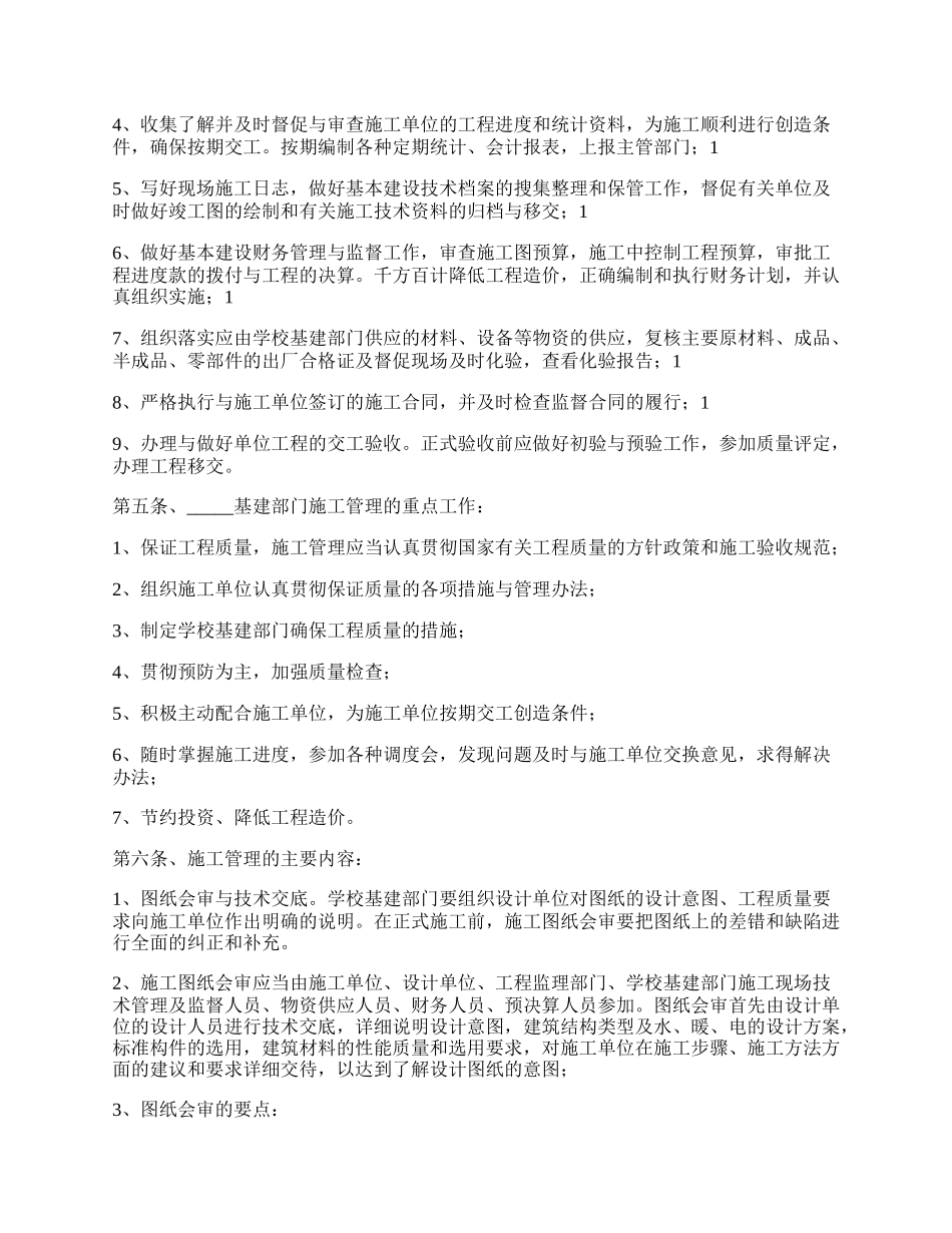 工程技术管理规章制度通用版.docx_第2页