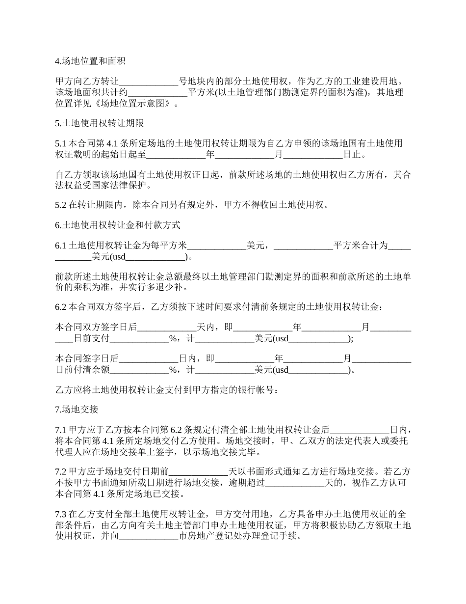 土地所有权转让合同的范文的范文.docx_第2页