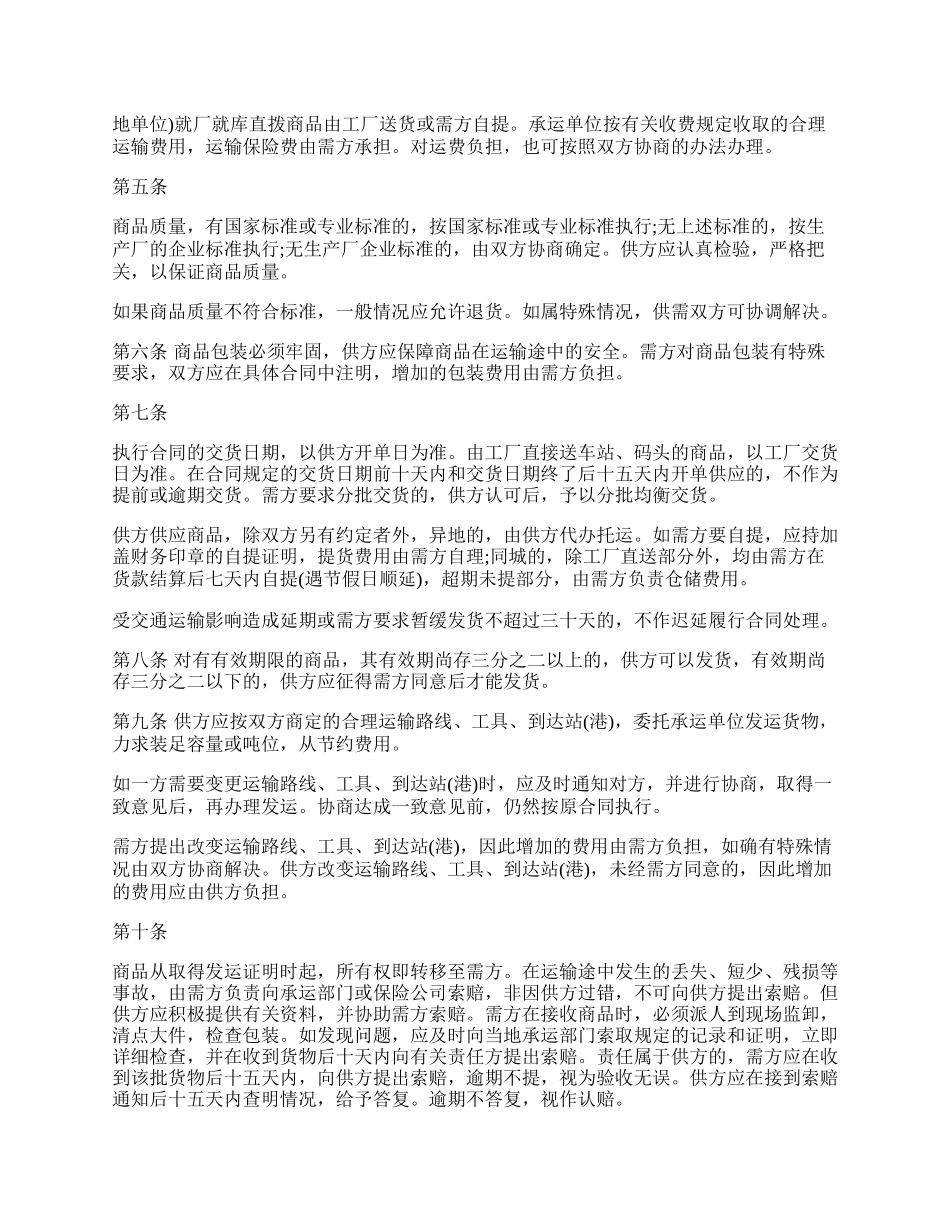 福建省百货、纺织品商品购销总合同.docx_第2页