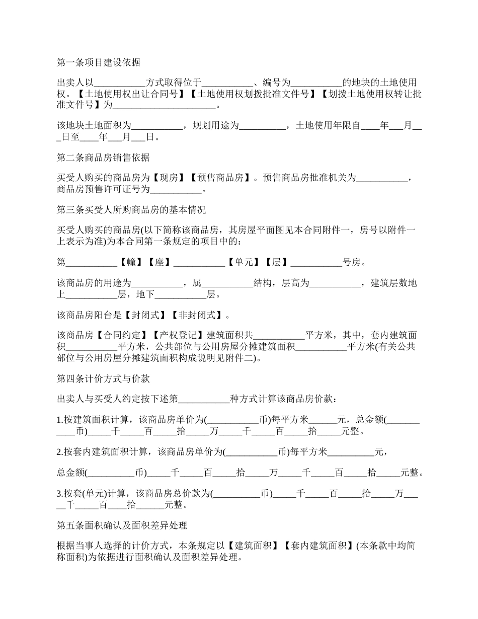 最新的房屋买卖合同.docx_第2页