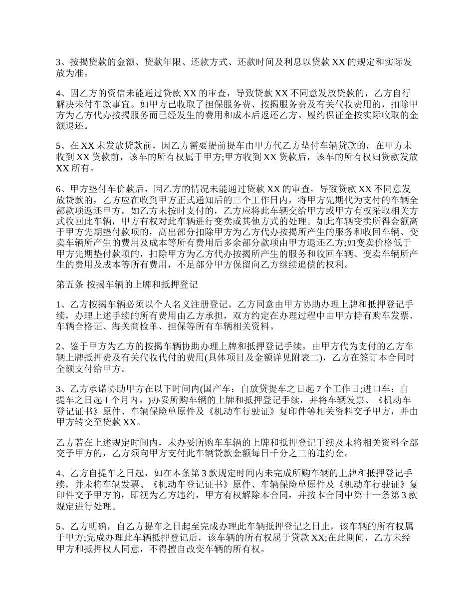 汽车按揭贷款服务协议标准版.docx_第2页