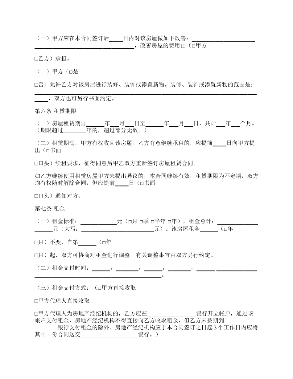 北京租房标准合同书.docx_第2页