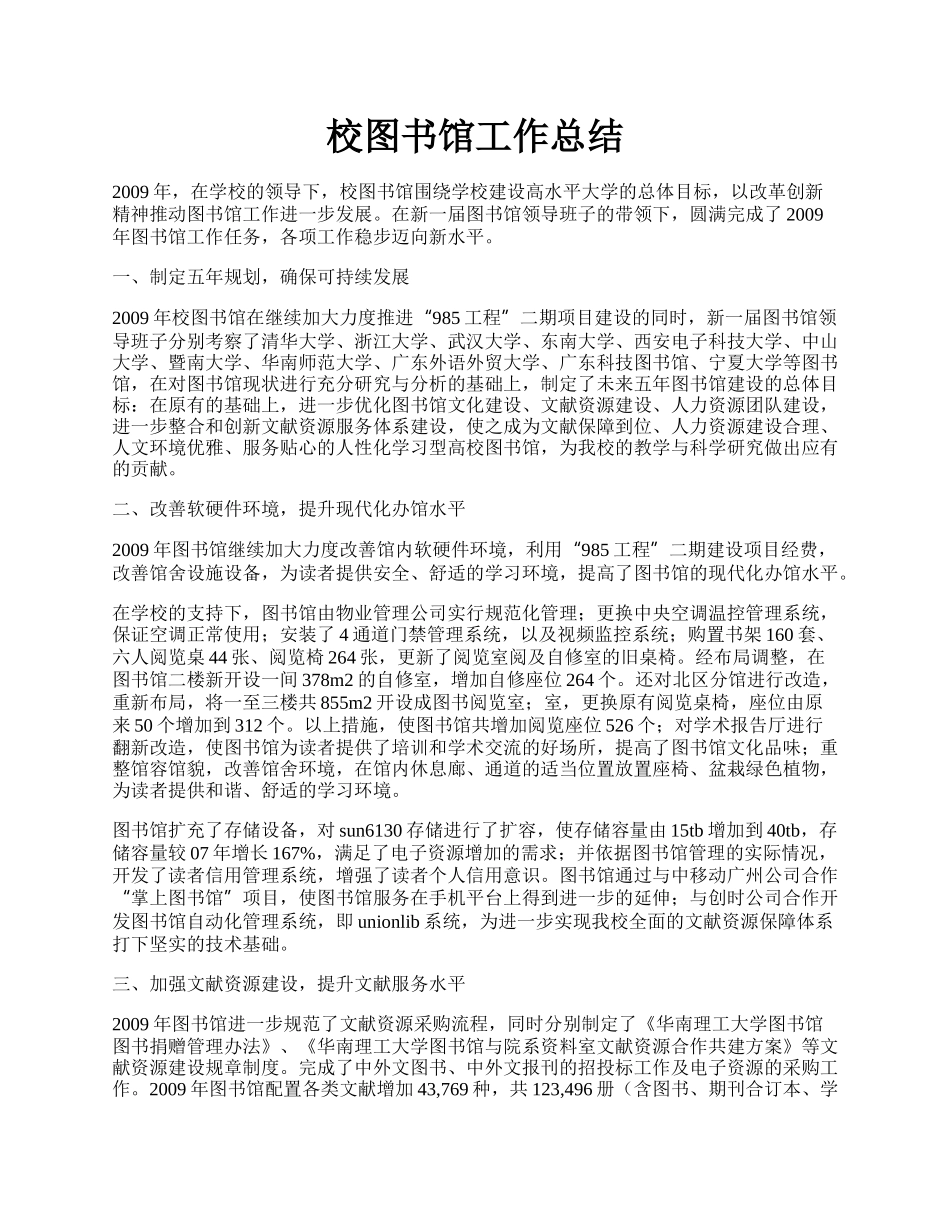 校图书馆工作总结.docx_第1页