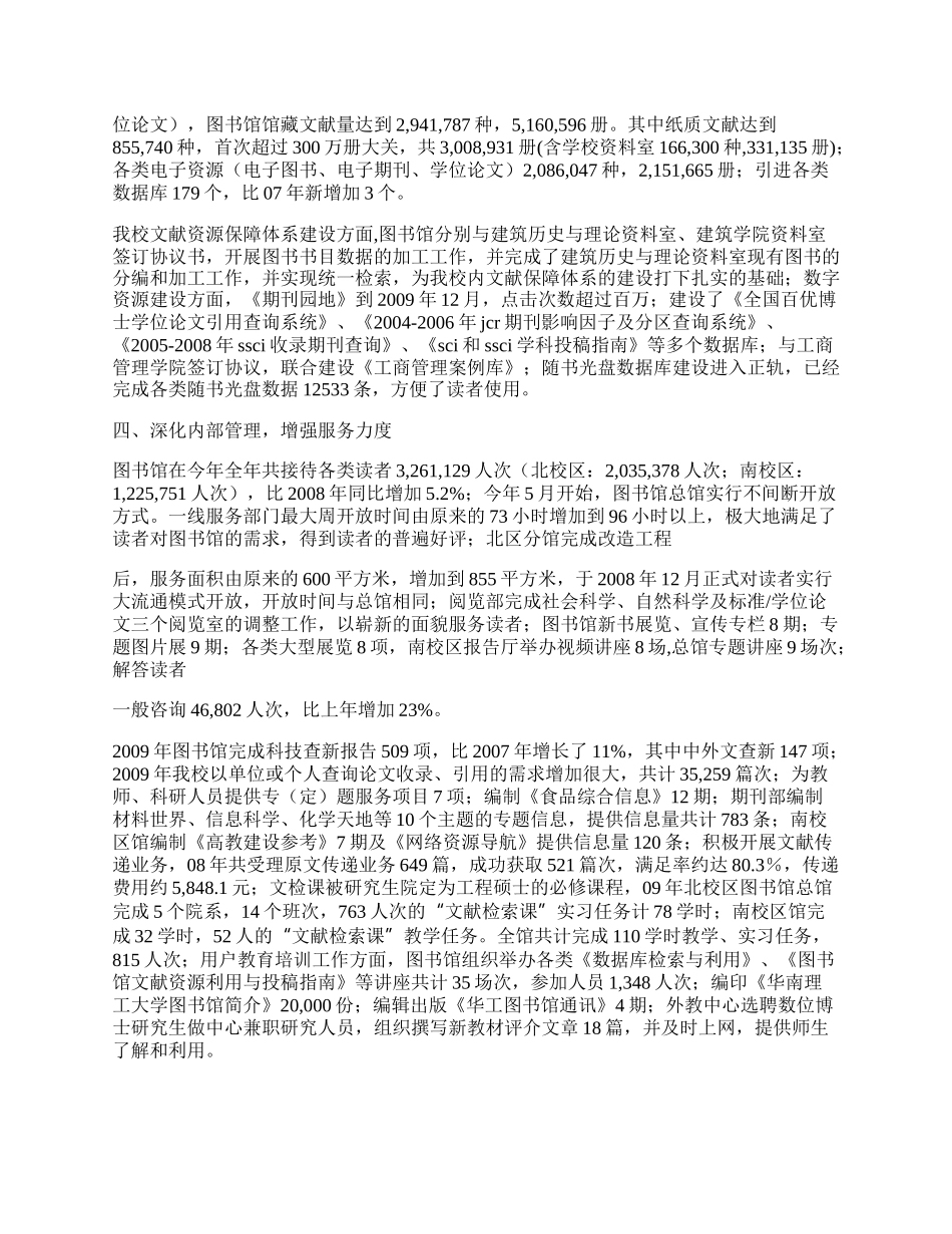 校图书馆工作总结.docx_第2页