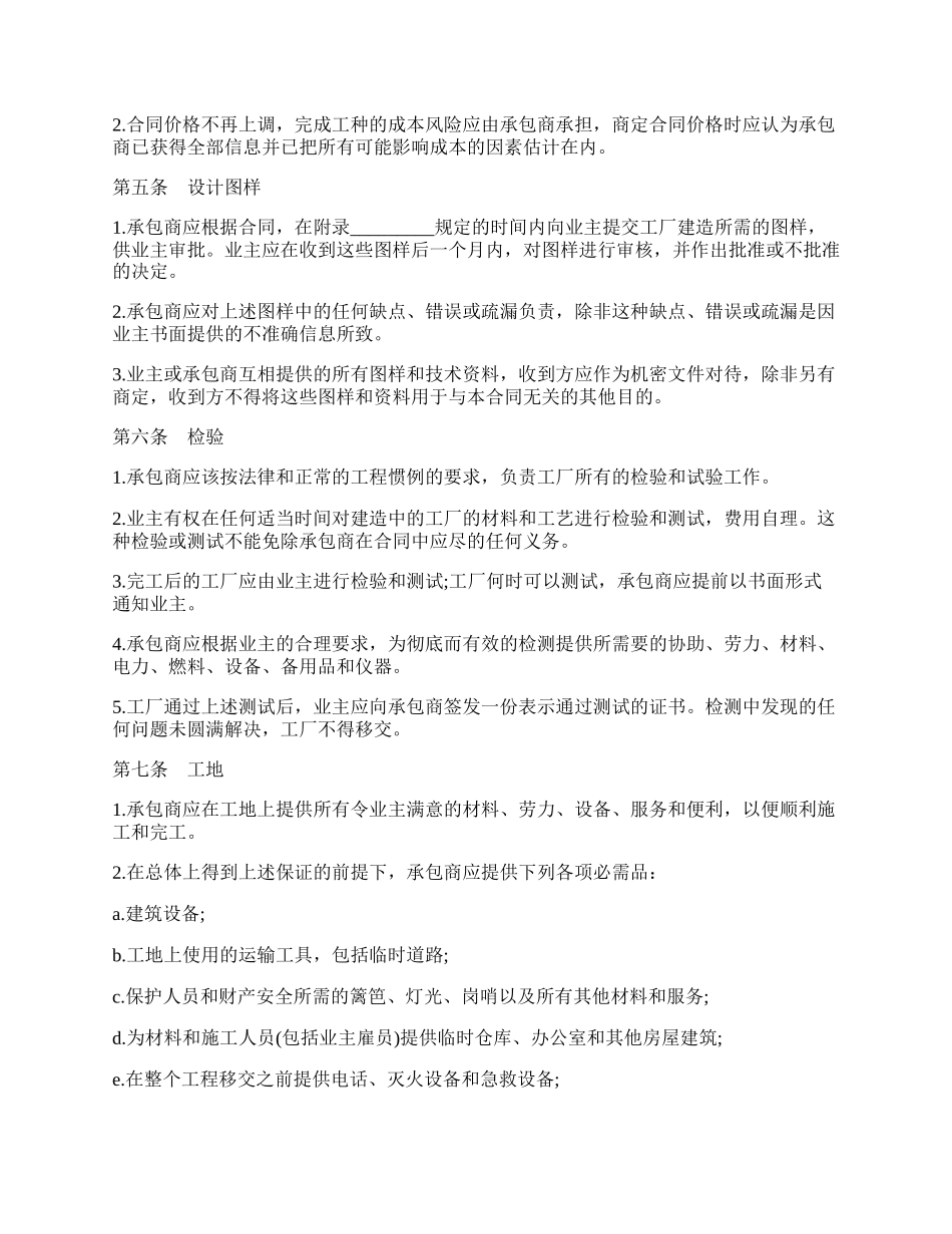 工厂建造合同一.docx_第2页